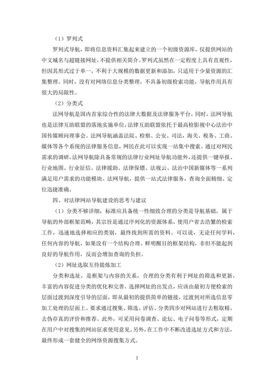 对法律网站导航建设问题的研究.docx_第2页