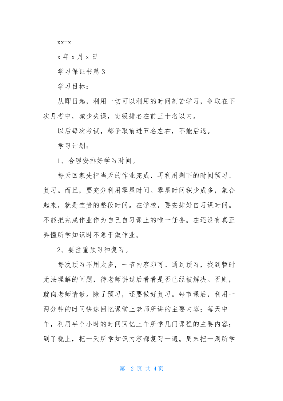 关于学习保证书范文5篇.docx_第2页