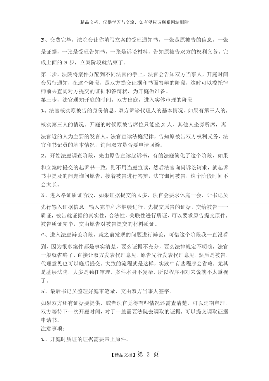 民事诉讼程序(附流程图 ).doc_第2页