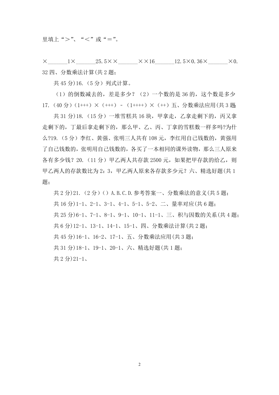 冀教版六年级上册数学期末专项复习冲刺卷(一)：分数乘法.docx_第2页