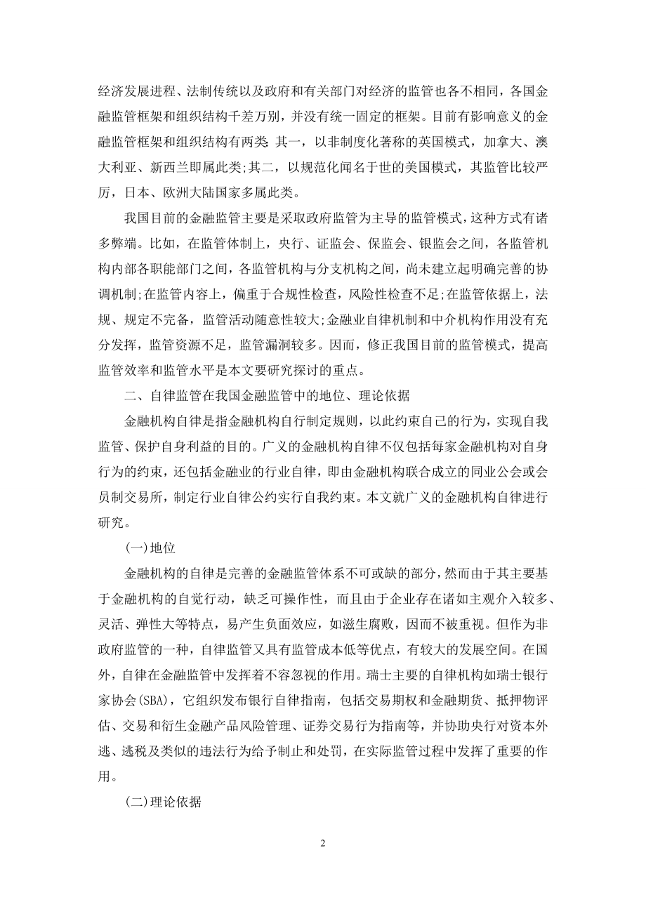 [金融机构的自律研究]金融机构.docx_第2页