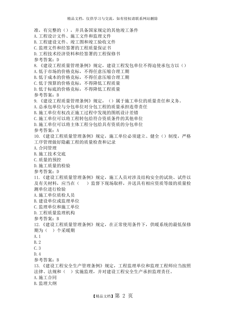 江苏省专业监理工程师习题第二章.doc_第2页