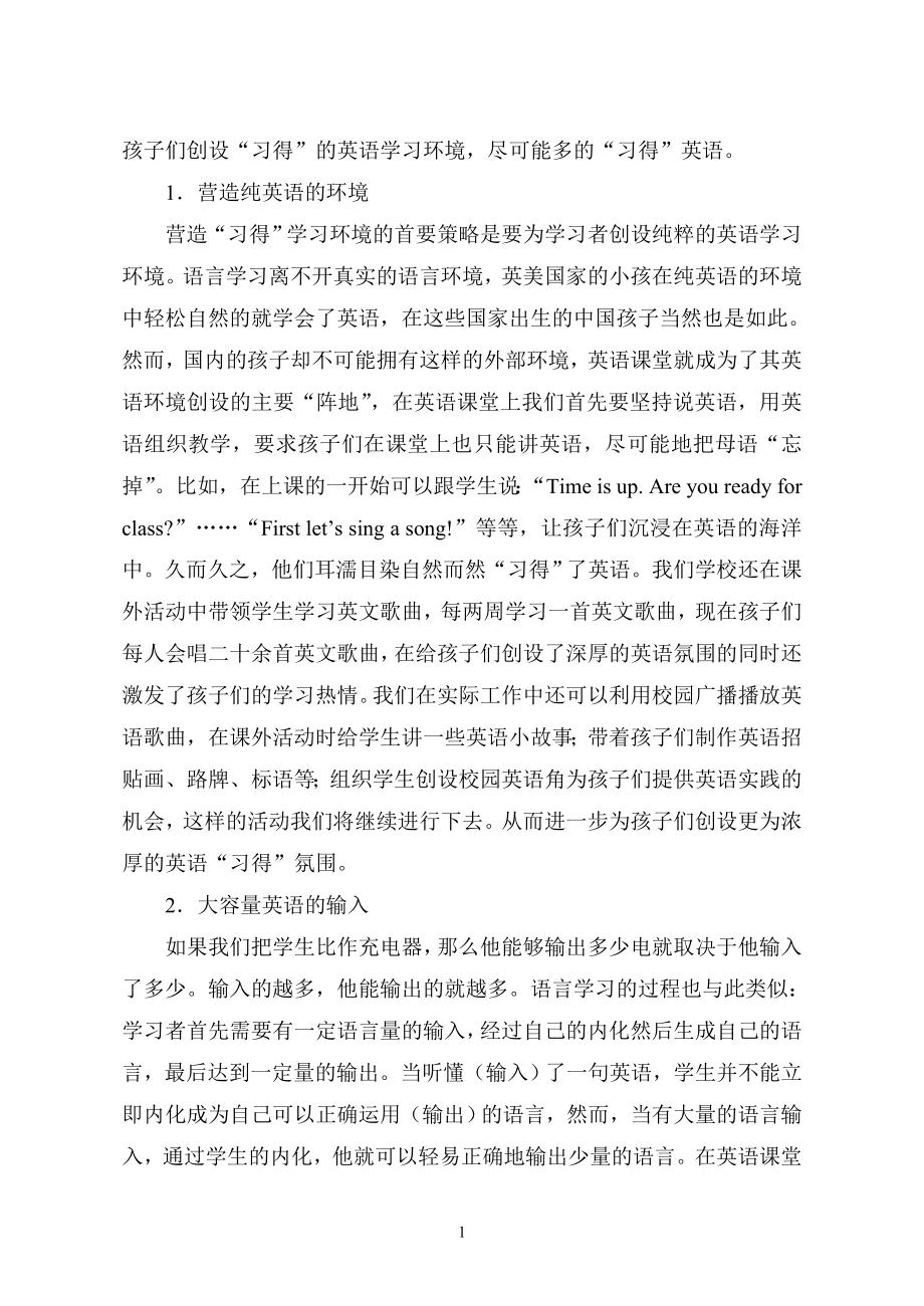 如何在英语教学中提高学生口语交际能力.doc_第2页