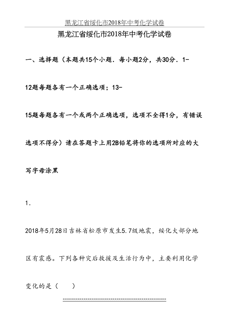 黑龙江省绥化市中考化学试卷.doc_第2页