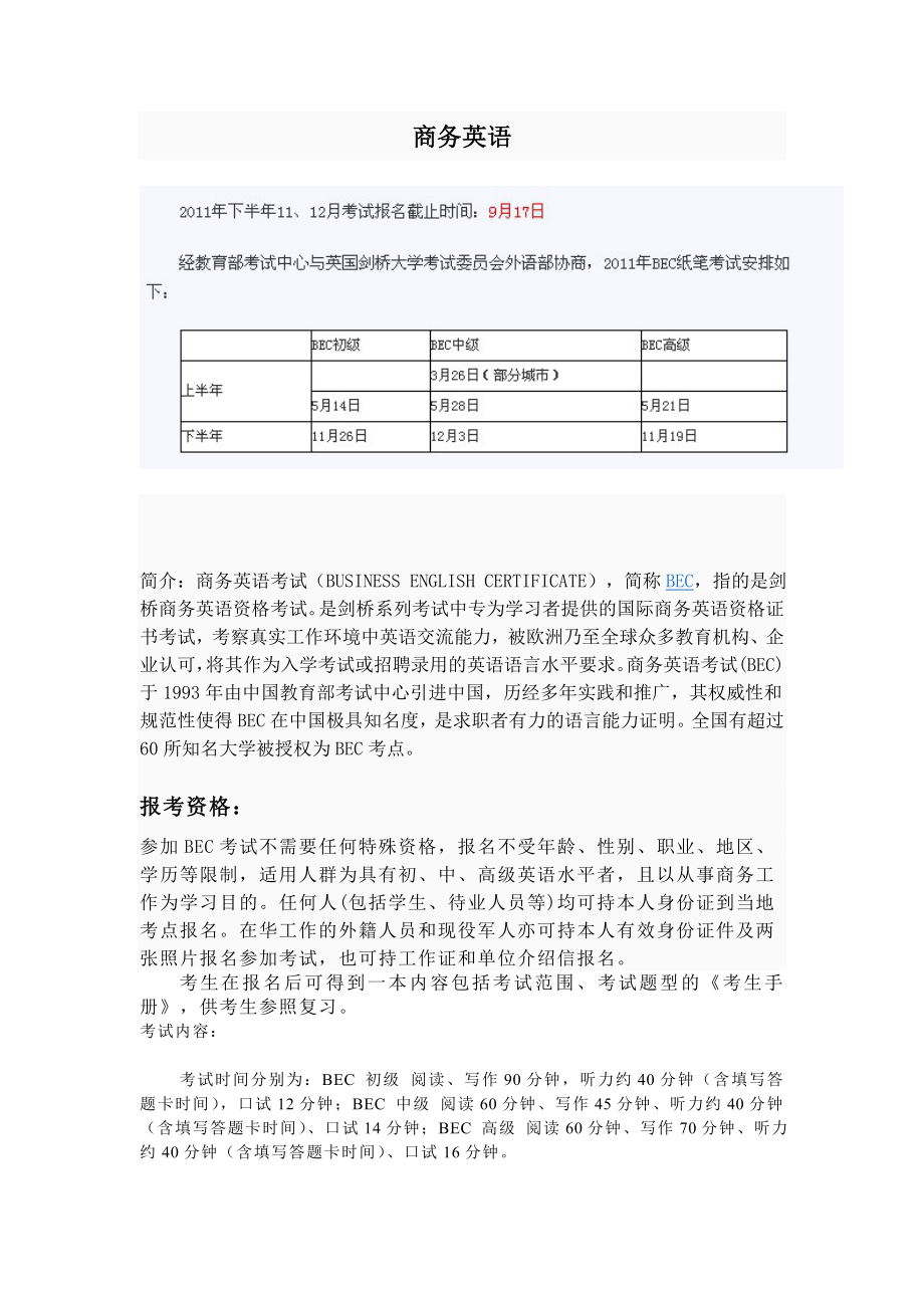 商务英语考试（BUSINESS ENGLISH CERTIFICATE）.doc_第1页