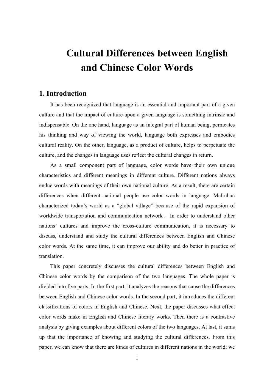 Cultural Differences between English and Chinese Color Words 英语专业毕业论文.docx_第1页