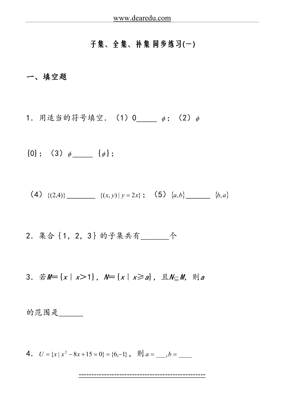 高中数学子集、全集、补集-同步练习(一)苏教版必修一.doc_第2页