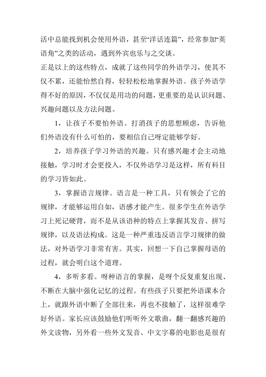 怎样帮助孩子学习外语.doc_第2页