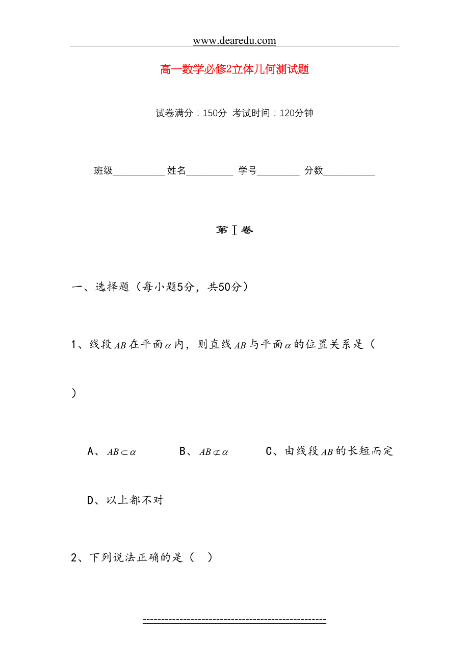 高中数学-必修2-立体几何测试题.doc_第2页