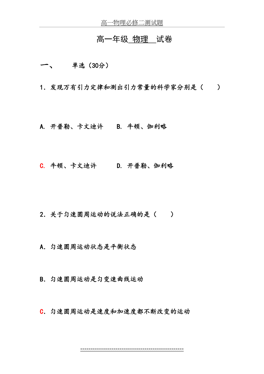 高一物理必修二测试题.doc_第2页