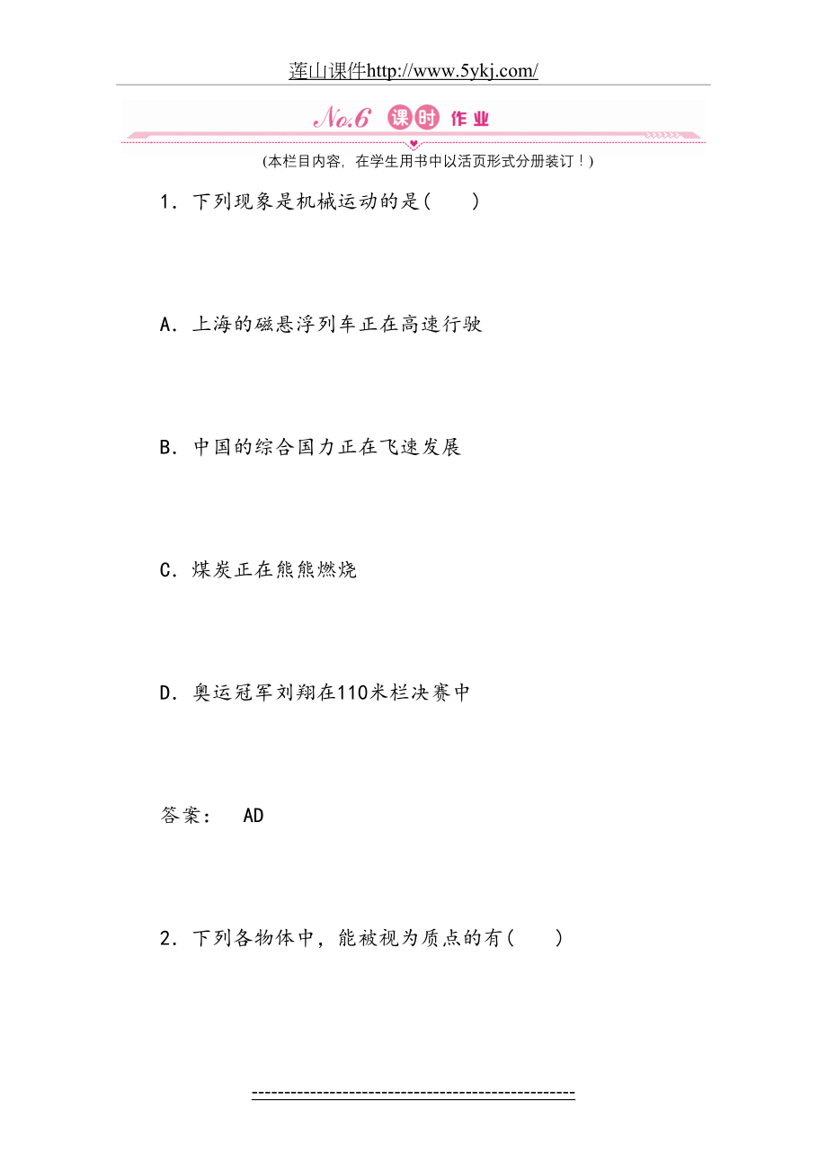 高一物理试卷1.1-质点-参考系和坐标系练习题及答案解析.doc_第2页