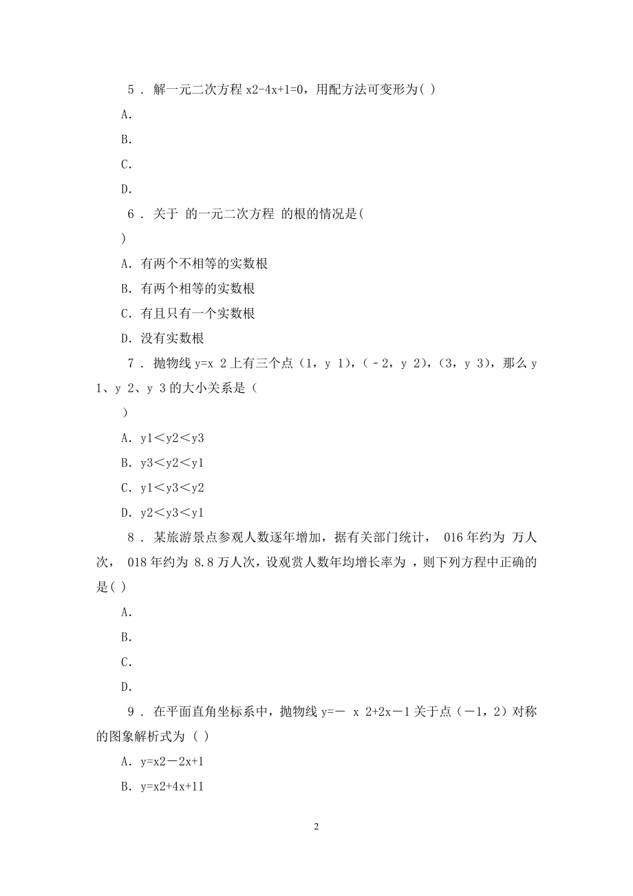 【校级联考】湖北省武昌区C组联盟2021届九年级上学期期中考试数学试卷.docx_第2页