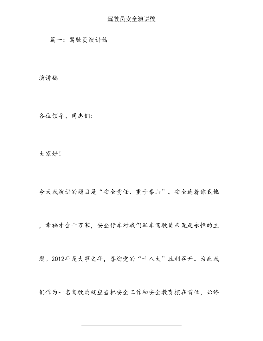 驾驶员安全演讲稿.doc_第2页