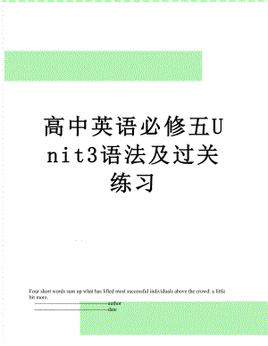 高中英语必修五Unit3语法及过关练习.doc