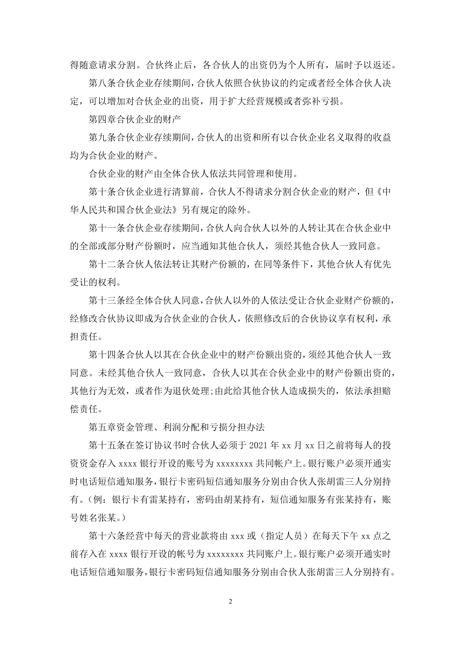 商业合作协议书(精选多篇).docx_第2页