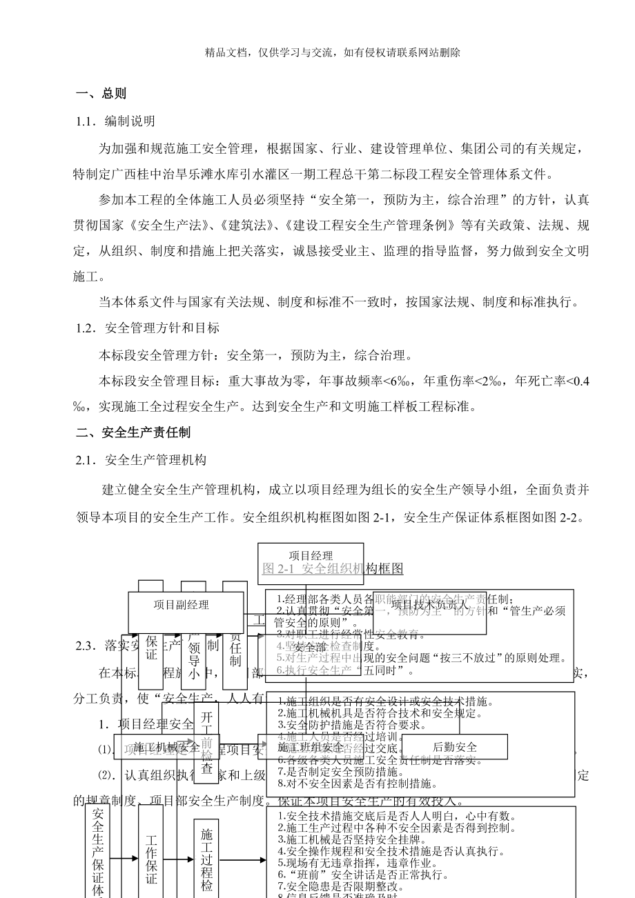 水利安全管理体系.doc_第2页