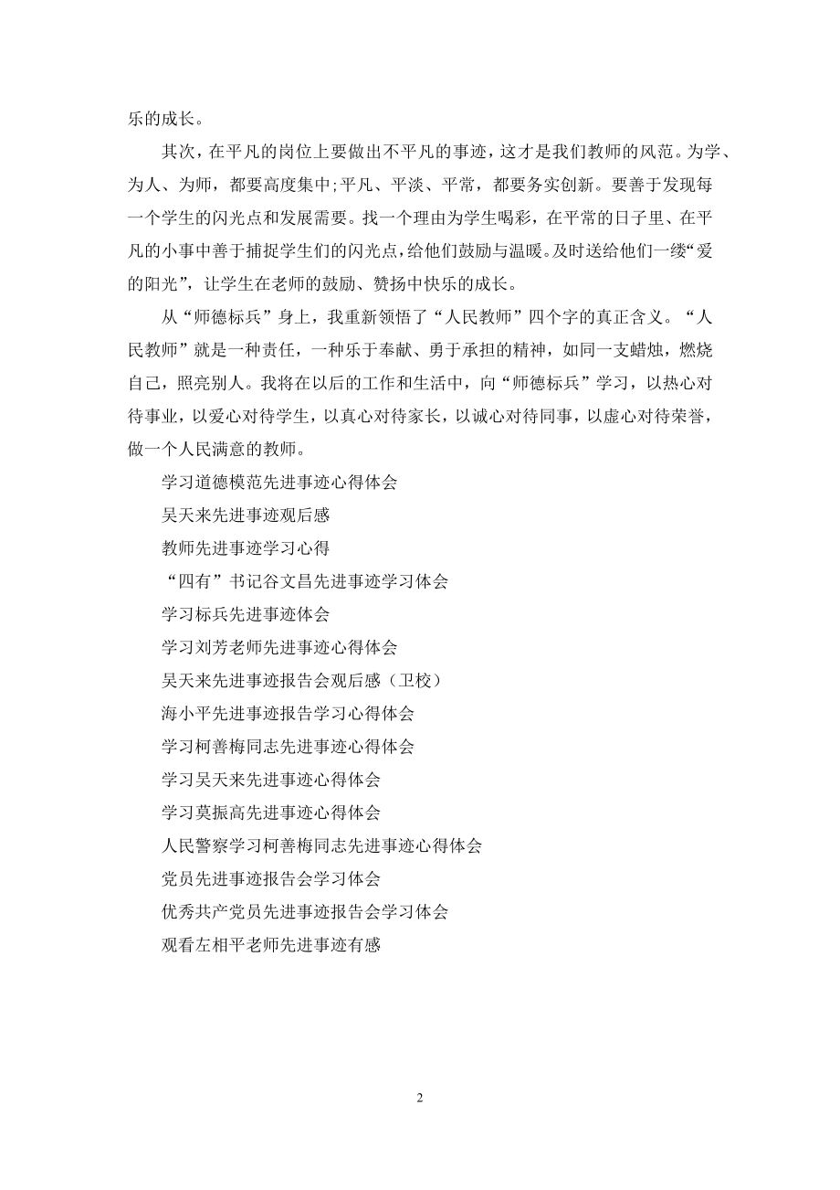 师德标兵先进事迹学习心得体会.docx_第2页