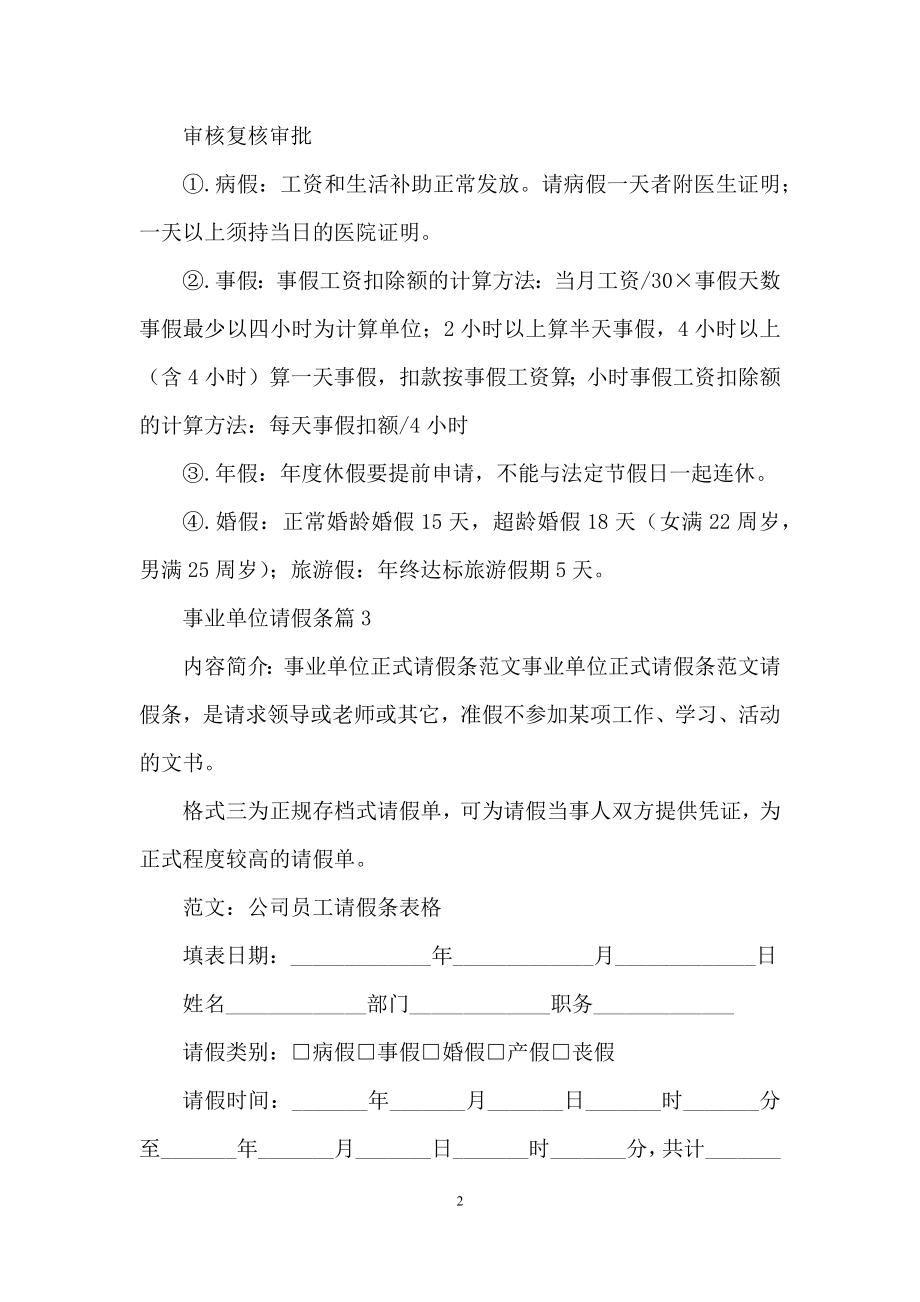 事业单位请假条三篇.docx_第2页