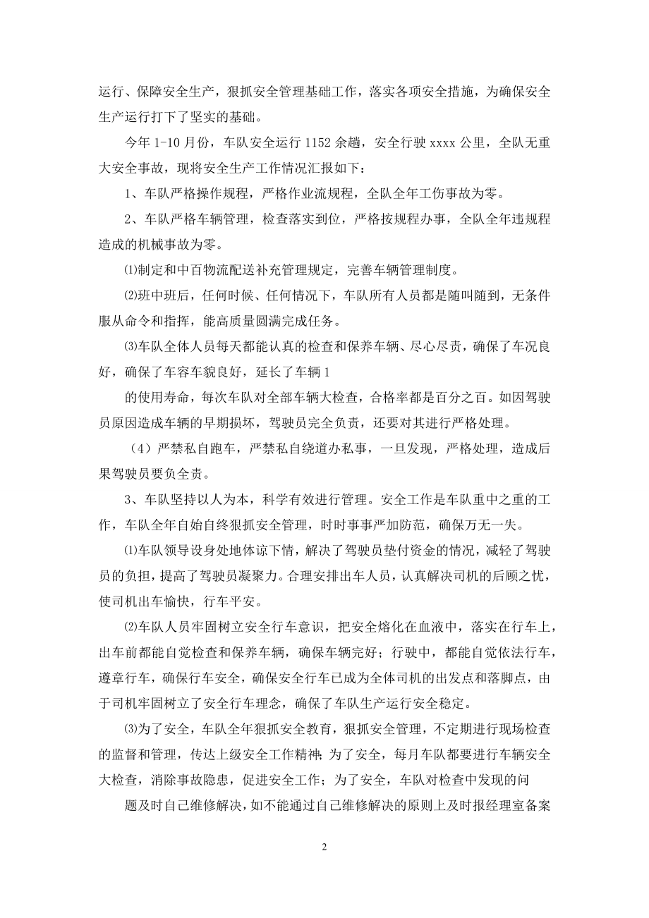 生产调度处生产管理室个人工作总结.docx_第2页