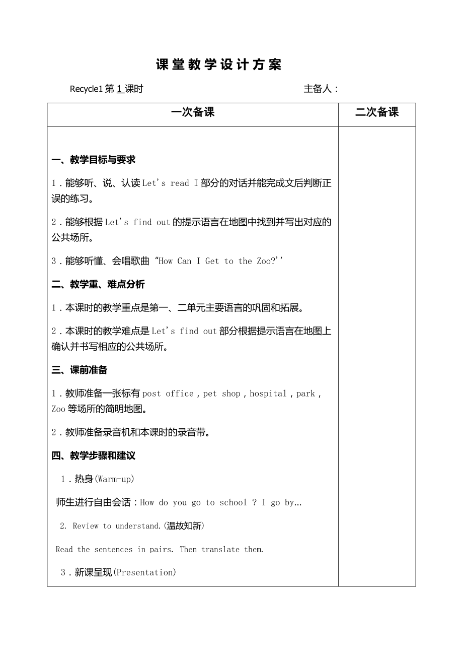 六年级英语Recycle教案.docx_第1页