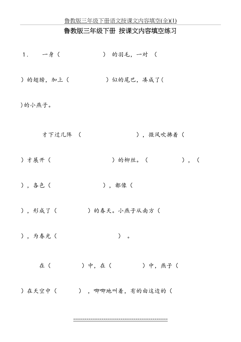 鲁教版三年级下册语文按课文内容填空(全)(1).doc_第2页