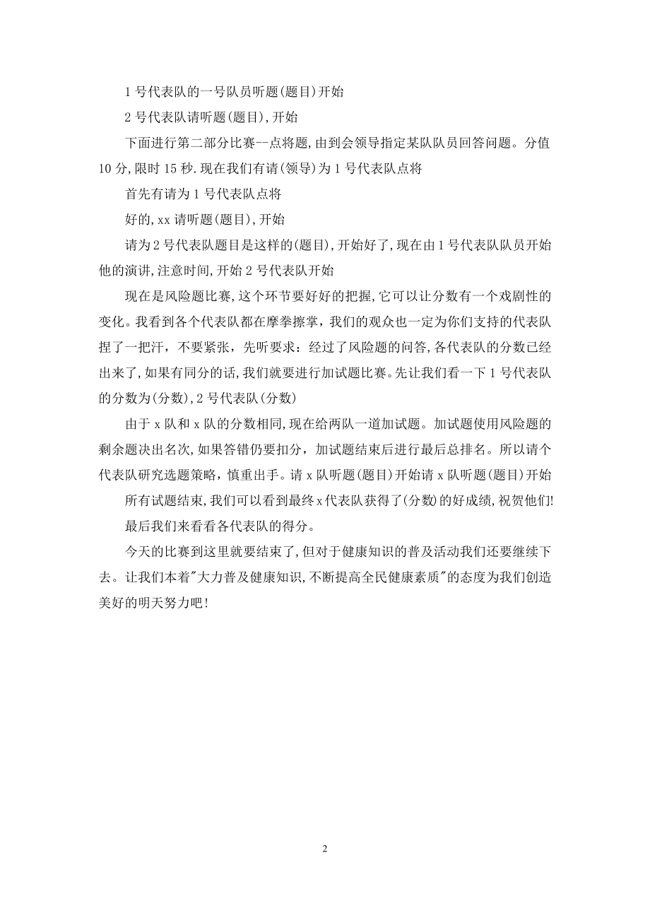 健康教育知识竞赛.docx_第2页