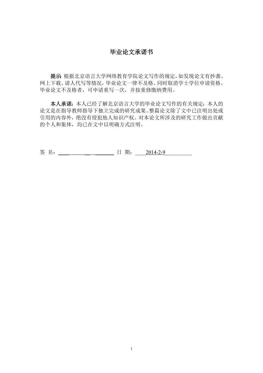 Cooperative learning of English in primary schools in China浅谈中国小学的英语合作学习.docx_第2页