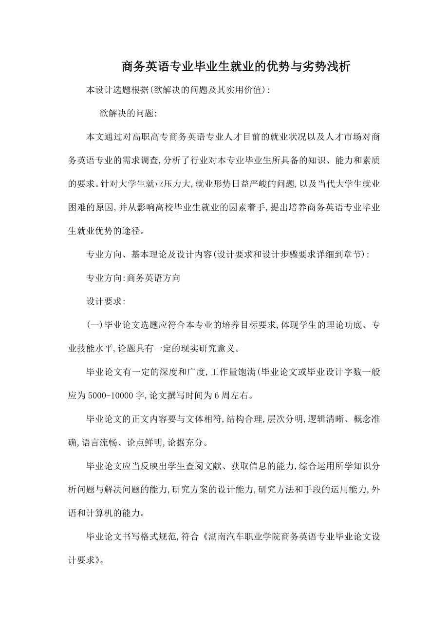 商务英语专业毕业生就业的优势与劣势浅析毕业论文.doc_第1页