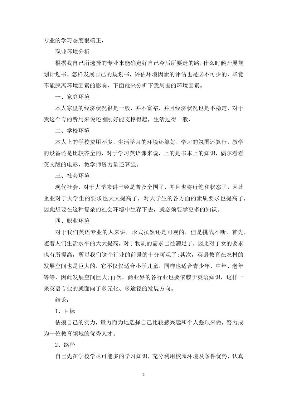 实用的计划书学生范文锦集八篇.docx_第2页