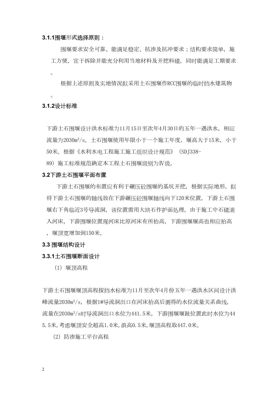 大坝下游围堰工程施工组织设计.docx_第2页