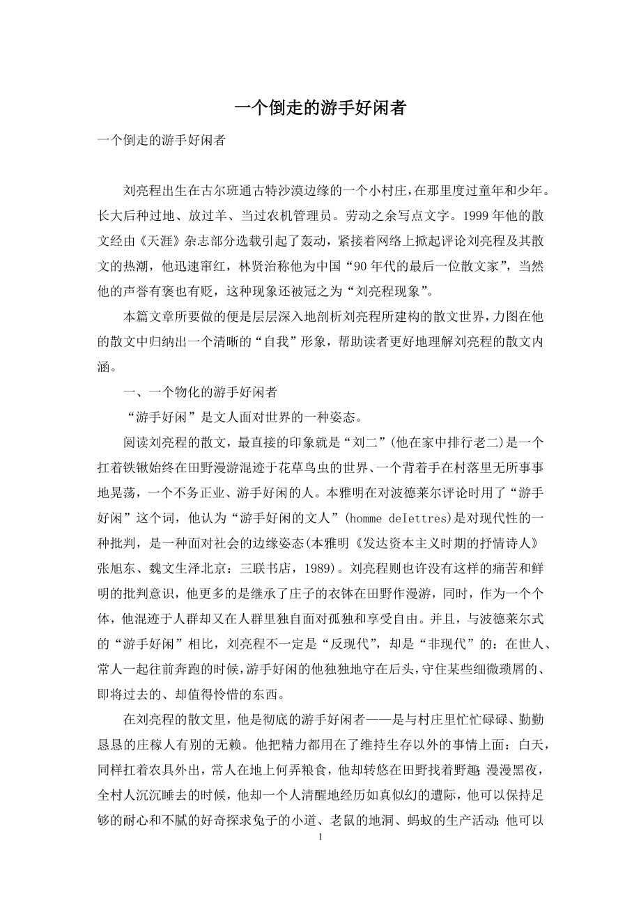 一个倒走的游手好闲者.docx_第1页