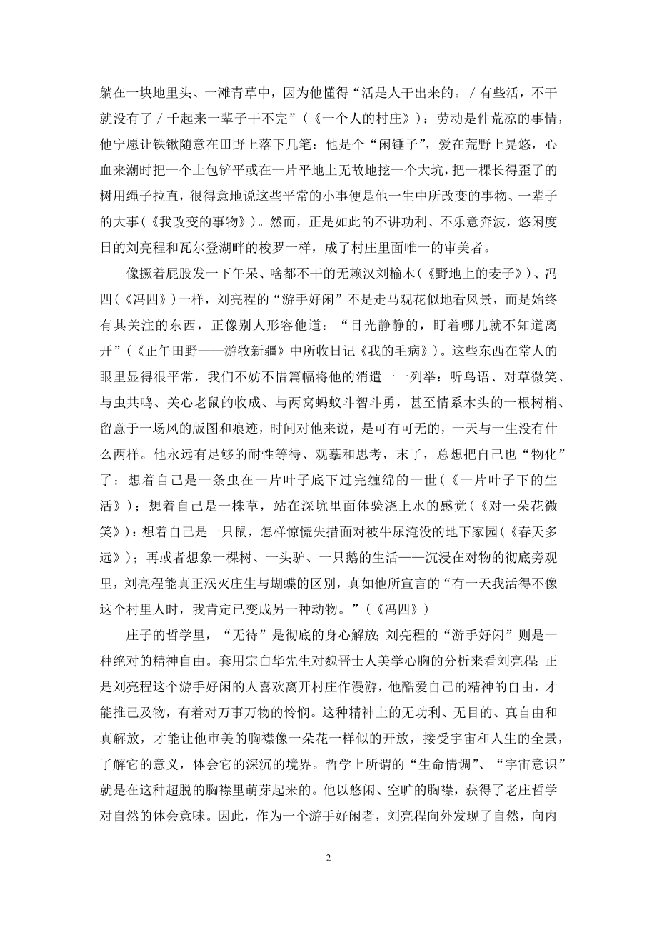 一个倒走的游手好闲者.docx_第2页