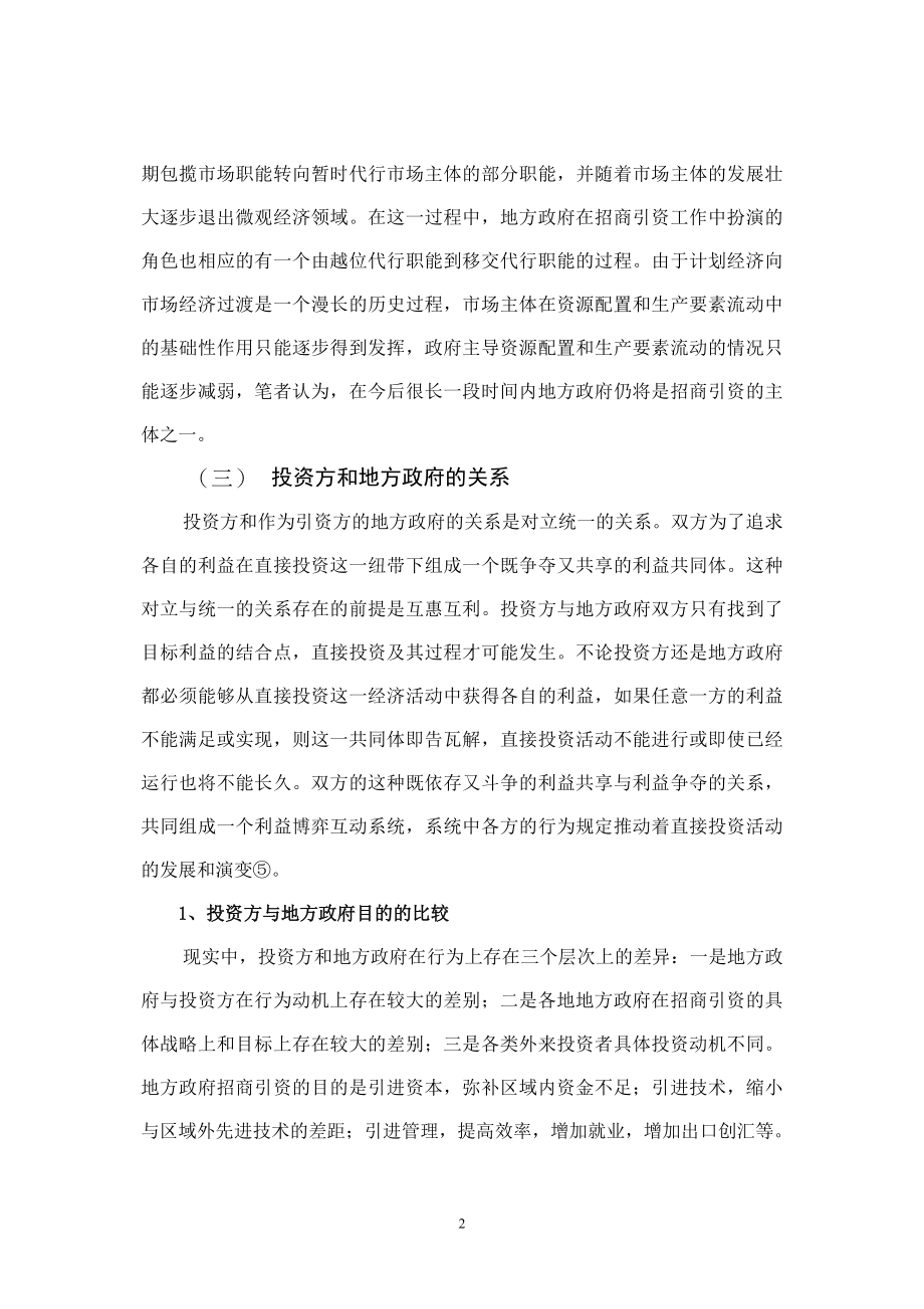 地方政府招商引资行为分析毕业论文.doc_第2页