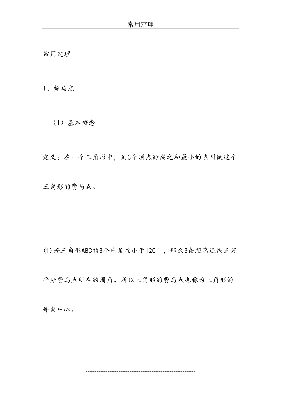 高中数学联赛常用定理.doc_第2页