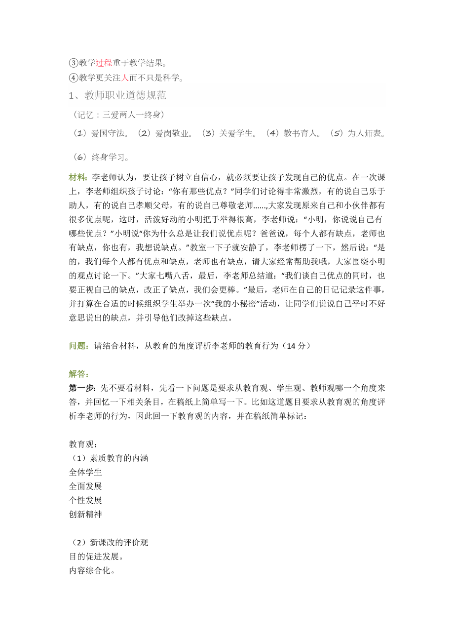 2018年教师资格证考试复习资料大全.doc_第2页