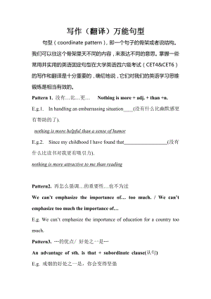 大学英语考试(CET4&CET6)写作翻译万能句型.doc