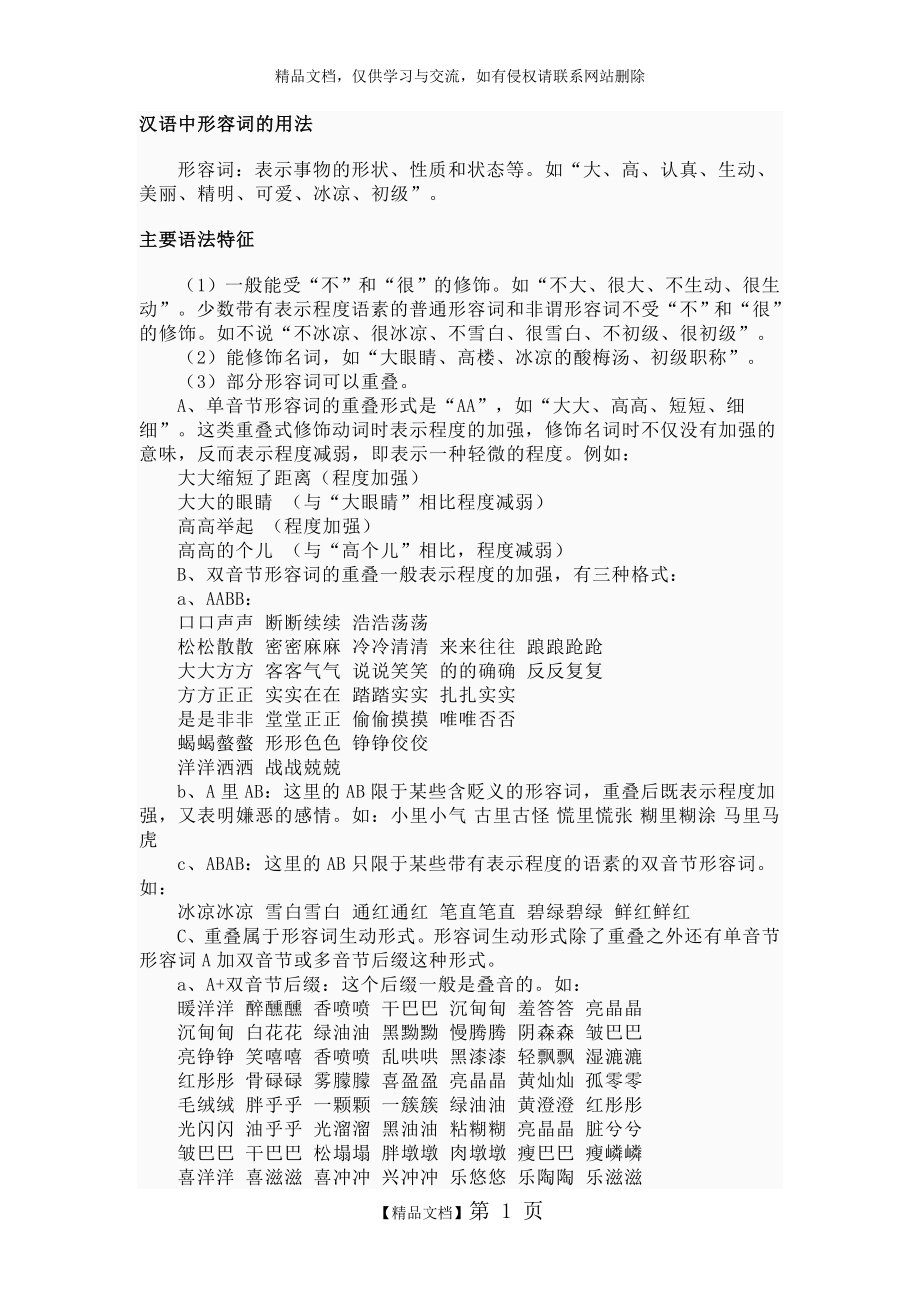 汉语中形容词的用法.doc_第1页