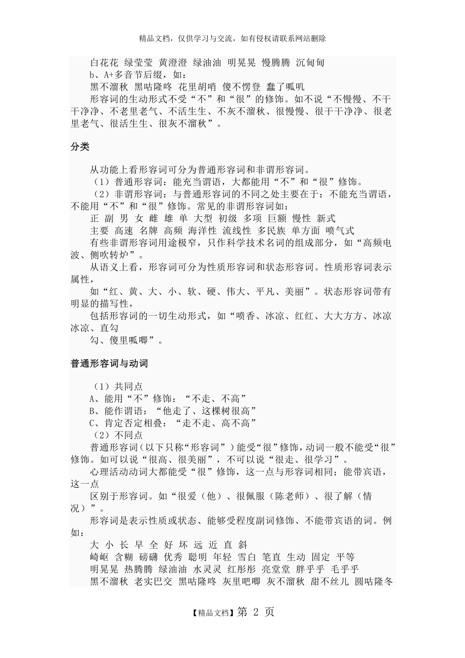 汉语中形容词的用法.doc_第2页