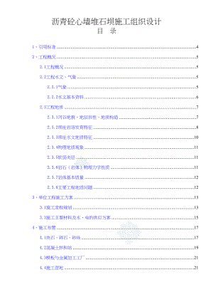 沥青砼心墙堆石坝施工组织设计水利方案.docx