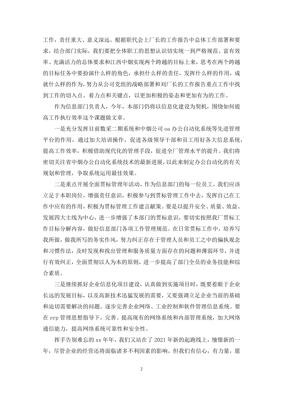 【学习和感受厂职工代表大会】.docx_第2页