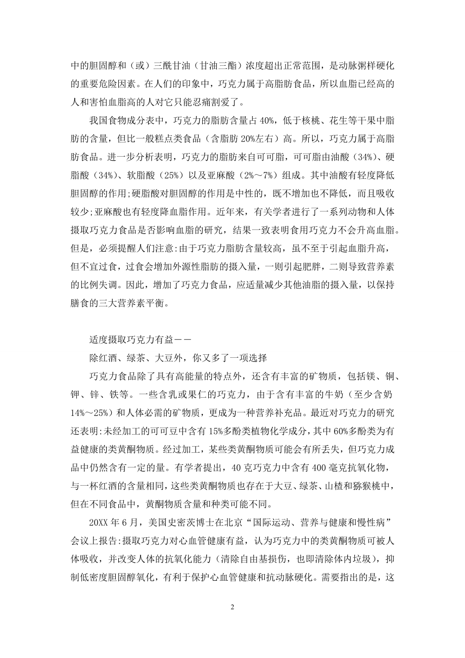 巧克力-为巧克力“正名”.docx_第2页