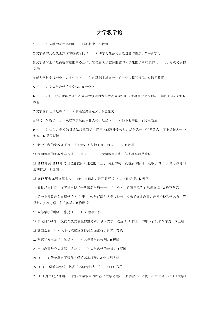 2017年山东高校教师资格证《大学教学论》考试（附答案）.docx_第1页