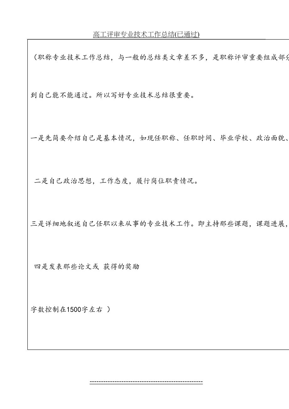 高工评审专业技术工作总结(已通过).doc_第2页