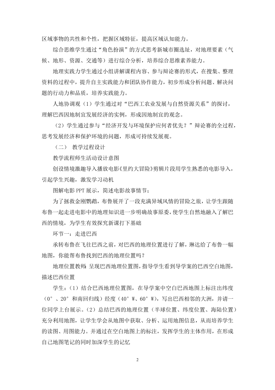 地理核心素养视野下初中地理课堂教学设计.docx_第2页