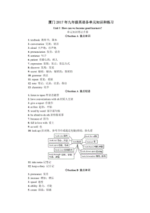 2017年人教版九年级英语各单元知识点和练习.doc