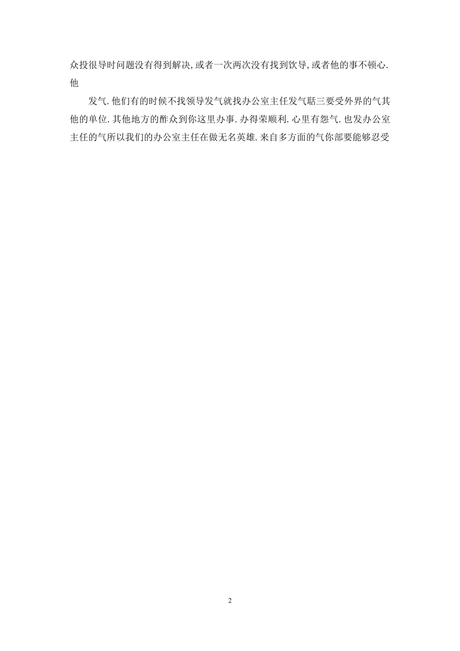 当好办公室主任六个标准.docx_第2页