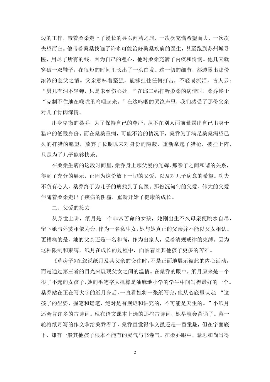 《草房子》中的父爱主题与儿童成长.docx_第2页