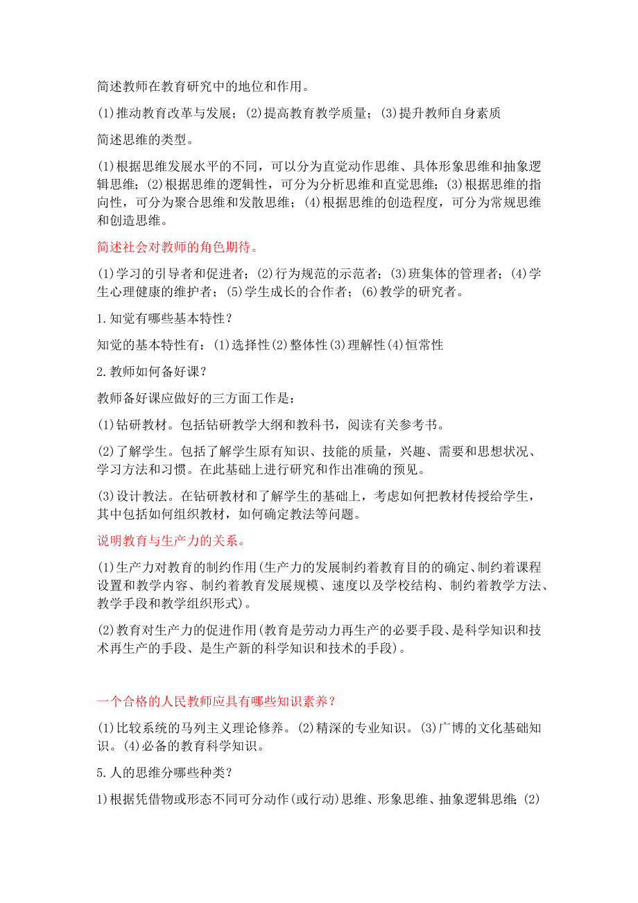 2018年教师招聘考试论述题汇编.docx_第2页