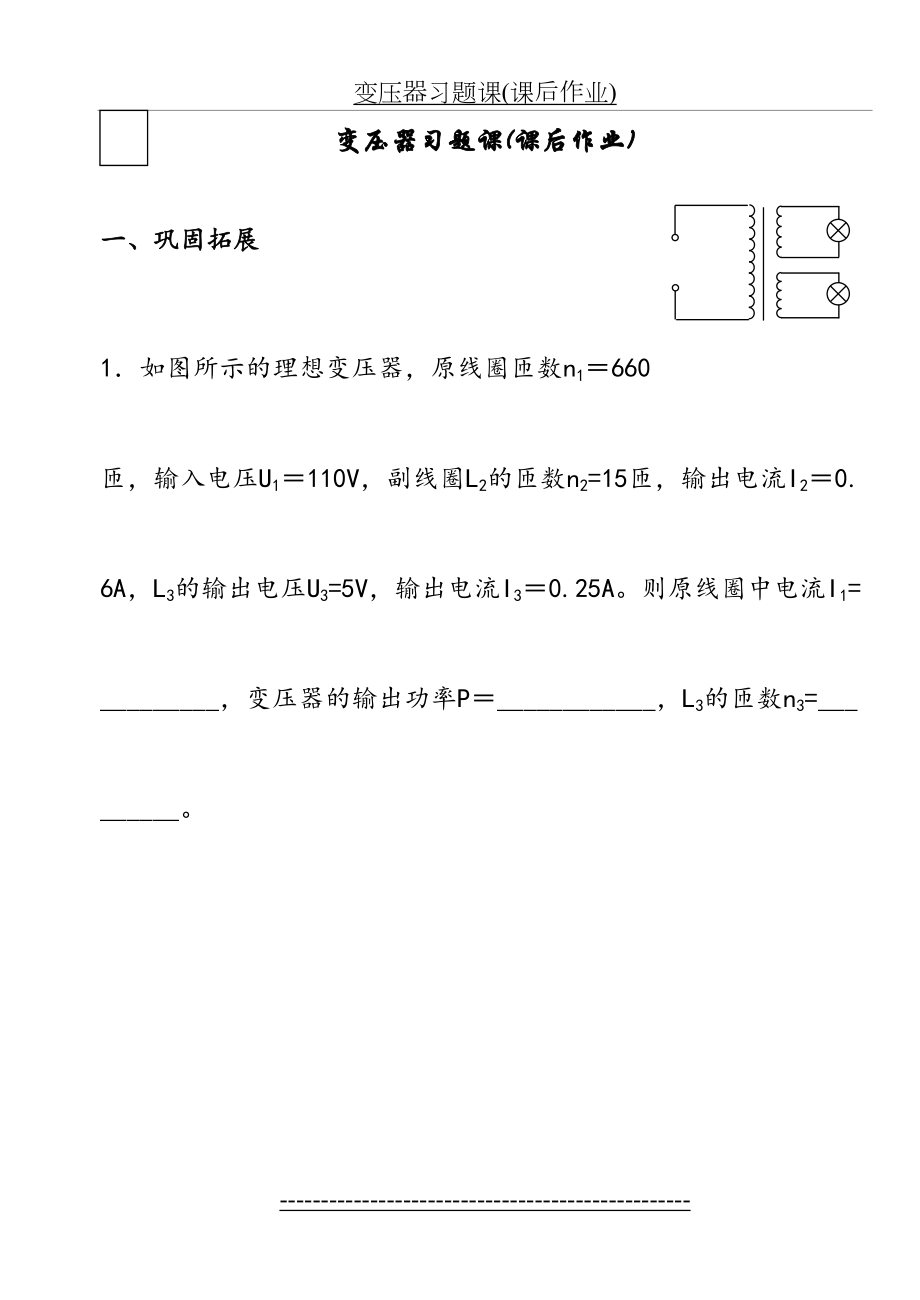 高二物理变压器习题课2.doc_第2页