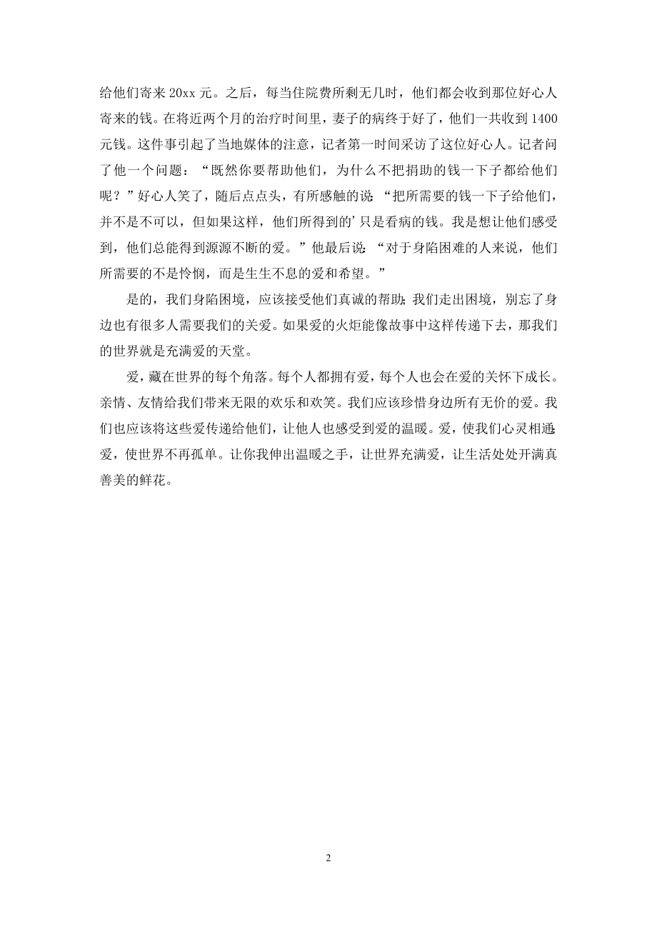 一个温馨的汉字作文.docx_第2页